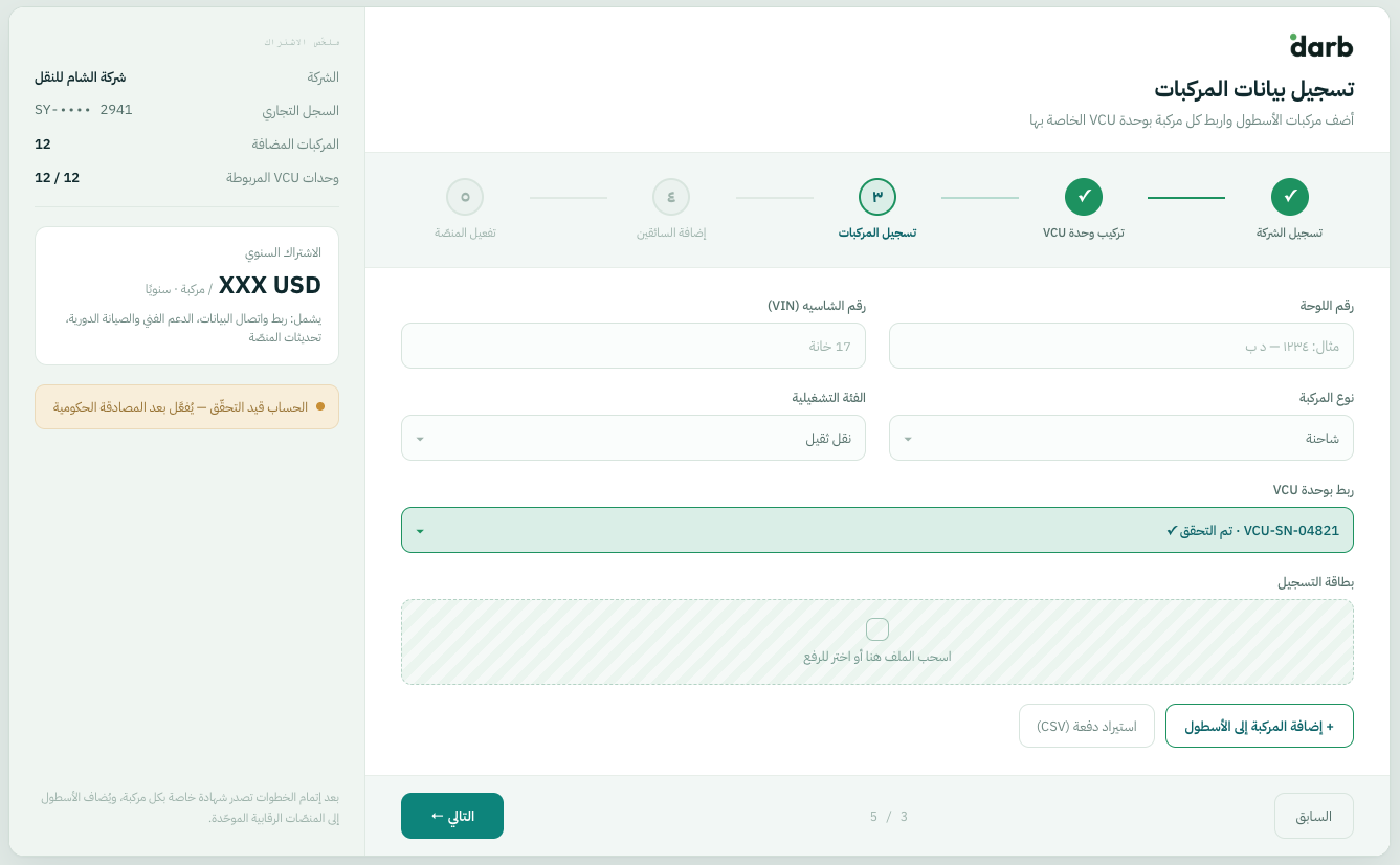 تسجيل بيانات المركبات
